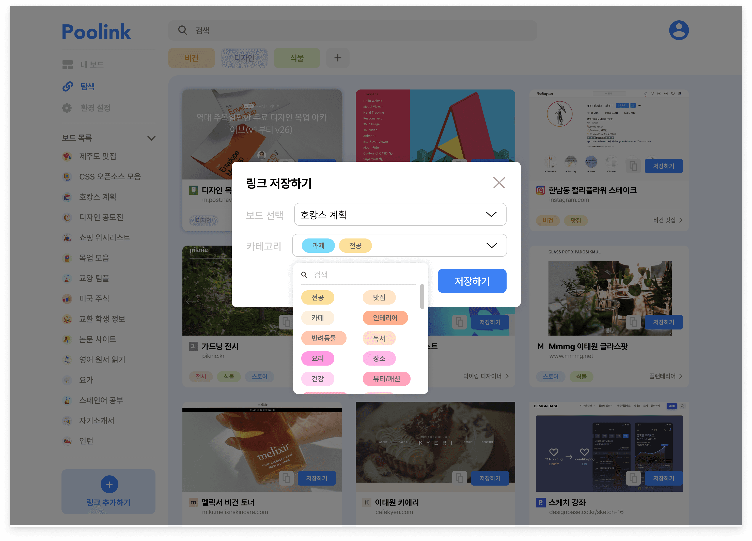Explore - Save Link Modal - Create New Board - Select Category - Search Results